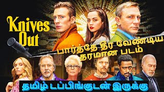 Knives Out 2019 Movie Review Tamil  Knives Out Review Tamil  Knives Out Trailer Tamil  Thriller [upl. by Mathian]