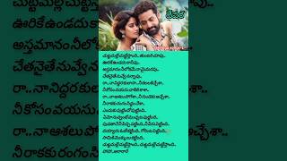 devara movie song lyrics 💖 telugusongss trending youtubeshorts music [upl. by Hodess]