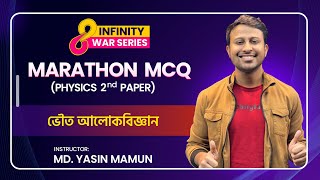 পদার্থবিজ্ঞান ২য় পত্র quotMarathon MCQquot  ভৌত আলোকবিজ্ঞান  HSC PHYSICS  Yasin Vaiya [upl. by Onaicul]