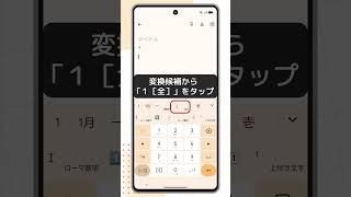 【スマホの使い方】スマホで文字を入力する基礎的な方法を解説Android④全角の英数字を入力する方法 [upl. by Kamp802]