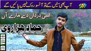 Asi Dardan Dy Maray An Singer Hammad Hazarvi  hazara songs 2019 [upl. by Oijres]