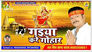 काहे के बेटीया बनवलु हो  Kahe Ke Bettia Banwalu Ho  Bhojpuri Devi Songs  Shiv Sagar Yadav [upl. by Huber463]