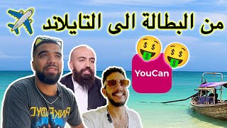 Vlog 24 Simo life من مدينة صغيرة الى التايلاند مع سيمو لايڤ [upl. by Maharva]