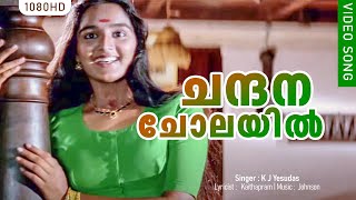 ചന്ദന ചോലയിൽ  Chandana Cholayil  Sallapam  Dileep  Manju Warrier [upl. by Beitnes]