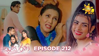 Sansarini  සංසාරිණී  Episode 212  20240103  Hiru TV [upl. by Stockwell194]