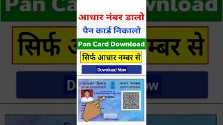 Aadhar Number Se Pan Card Download Kaise Kare  How to Download Pan Card  Pan Card Download Aadhar [upl. by Anaig]