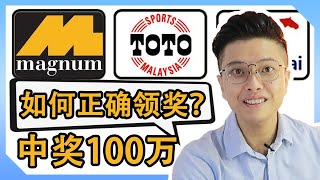 🇲🇾 马票中奖100万，应该怎么兑换？🤤 [upl. by Jase508]