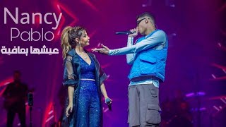 Nancy Ajram amp Marwab Pablo  Eish ha B Afia  نانسي عجرم و مروان بابلو  عيشها بعافية [upl. by Jaquenette711]