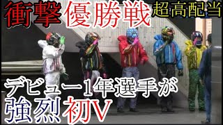 【丸亀競艇優勝戦】衝撃優勝戦！デビュー1年B級選手が④丸岡②黒野①松田大ら強豪撃破でまさかのデビュー初Ｖ強烈高配当 [upl. by Inerney]