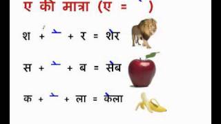 a ki matra wale shabd  ए की मात्रा a ki Matra  Learn Hindi  a ki matra words in hindi [upl. by Charlotte]