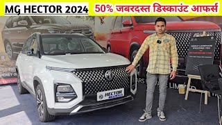 New MG Hector 2024  Discount Offers  On Road Price Mileage Specifications Hindi Review [upl. by Lucius802]