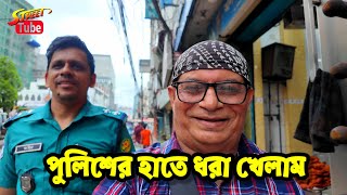 কেন পুরান ঢাকায় পুলিশ ভাই আমাকে চা খাওয়ালো Walking Tour in Old Town of Old Dhaka [upl. by Adniral841]