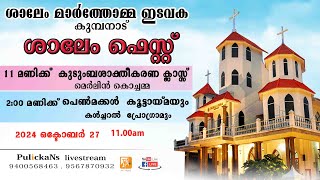 Salem Fest 2024 I Salem Marthoma Church Kumbanad I 2024 October 27 [upl. by Euqnomod]