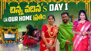 చిన్న వదిన’s Day 1  our Home  Satyanarayana వ్రతం  Anna pelli  SiriChalla  SiriChallaOfficial [upl. by Aitetel]