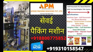 दाल सूजी सोया बड़ी  नमकीन पास्ता  चाय पत्ती आदि पैकिंग मशीन। 918800775852। packagingmachine [upl. by Paulsen]