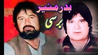 فلمسٹار بدرمنیر برسی film star badar munir barsi [upl. by Briant293]