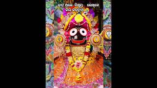 Tu jamidara e jagata ra mo niriha parajatiriJagganath status video 🙏jagannath shorts tranding [upl. by Sirdi]