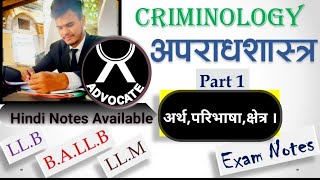 Criminology amp Penology अपराधशास्त्र और दंडशास्त्र  Lecture in hindi pdf [upl. by Ardnahsal]