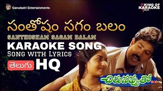 Santhosham Sagam Balam Song Karaoke with Lyrics from Chirunavvutho Movie  Venu [upl. by Stronski]