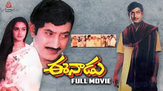 Eenadu Full Movie  Krishna  P Sambasiva Rao  Hanumantha Rao  Padmalaya Studios [upl. by Llekram]