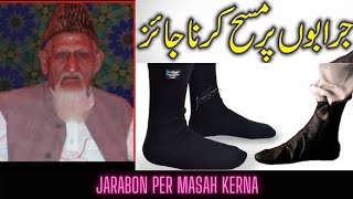 Jurabon Par Masah Karna Kesa Hy By Maulana Ishaq Ra [upl. by Viridis]