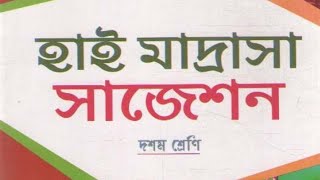 High Madrasah Board Test Exam Question 202425  ভূগোল প্রশ্ন [upl. by Enitsud]