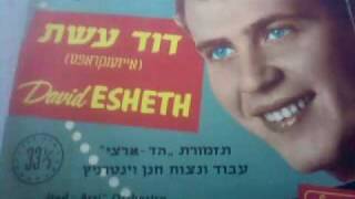 David Eshet  Abi Guezunt  דוד עשת  אבי געזונט [upl. by Eisus478]