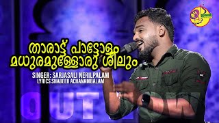 താരാട്ട് പാട്ടോളം മധുരമുള്ളോരു ശീലും  THARATT PATTOLAM MADURAMMULLA ORU SEELUM [upl. by Labotsirc]