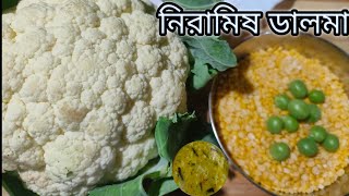 ওড়িশার বিখ্যাত নিরামিষ ডলমা রেসিপি  How To Make Veg Dalma Recipe  Dalmarecipe [upl. by Webb]