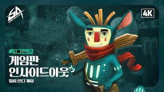 나름 명작 인디게임 피그먼트2 플레이 Figment 2 Creed Valley [upl. by Kalk312]