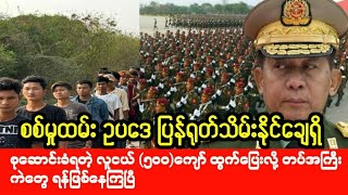 Mandalay Khit Thit သတင်းဌာန၏ ဧပြီလ ၂ရက် နေ့လည်၂နာရီ သတင်းအစီအစဉ် [upl. by Lib861]