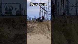 Лето 2024 квадрик automobile bikelife 2024shorts [upl. by Rimaj501]