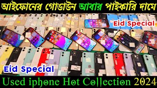 used iphone price in bangladesh 🔰 used iphone price in bangladesh 2024 🔰 second hand iphone price bd [upl. by Modnarb978]