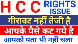 hcc पैसे कट गये ◾ hcc share latest news ◾ hcc share news today ◾ hindustan construction [upl. by Airaet]