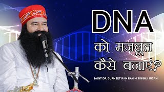 सत्संग DNA को कैसे शक्ति देता है  How Does Satsang Improve Your DNA  The Power of Satsang [upl. by Culbertson356]