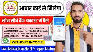 Aadhar Card Se Loan Kaise Le  Adhar Par Loan Kaise Len  Aadhar Se Loan Kaise Le  Aadhar Card Loan [upl. by Ihsoyim859]