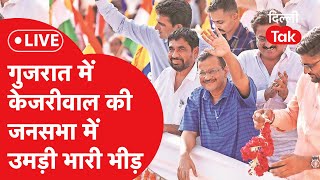 LIVE Gujarat Election 2022। गुजरात में केजरीवाल की जनसभा में उमड़ी भारी भीड़।DilliTak। [upl. by Teresa]