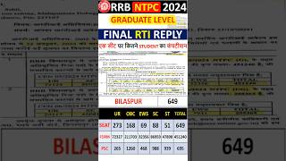 🔴ntpc rti reply🔥ntpc rti😱ntpc rti form fill up🔥ntpc form fill up 2024🚂ntpc form fill rti🧐 [upl. by Anne-Corinne]