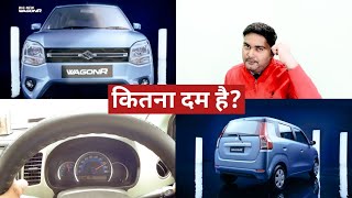 New Wagon R 2019  अब इज्जत करनी पड़ेगी [upl. by Dey847]