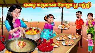 ஏழை மருமகள் ரோஜா பூ பஜ்ஜி  Mamiyar vs Marumagal  Tamil Kathaigal  Anamika TV Tamil [upl. by Ban210]