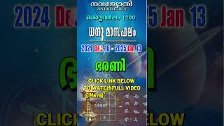 ഭരണി  ധനു മാസഫലം  കൊല്ലവർഷം 1200  2024 Dec 16  2025 Jan 13  Bharani  Dhanu Masaphalam [upl. by Dotty]