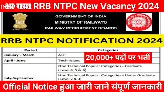 RRB NTPC New vacancy 2024  RRB NTPC 20000 पदों पर भर्ती 2024  RRB NTPC New vacancy 2024  railway [upl. by Anirazc]