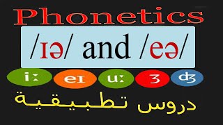 Spoken English Semester 1 Pronunciation amp Phonetics 0الدرس التطبيقي رقم 8 [upl. by Nasah]