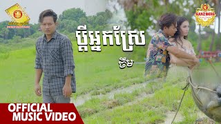 ប្តីអ្នកស្រែ  ចឺម  Official Music VIDEO [upl. by Bunow]