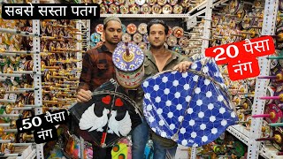 Cheapest Kite Market in India  Kalupur Kite Market in Ahmedabad  Kite Festival 2024 [upl. by Sorensen]