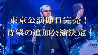 東京公演即日完売！週末開催の追加公演2days決定！ [upl. by Ariem]