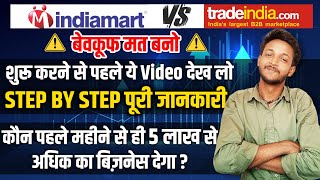 Indiamart  How to start business with Indiamart  Indiamart ya Tradeindia se business kaise kare [upl. by Elora]