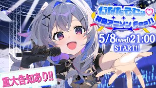 【3DLIVE】かなたそとっ♡神曲アニソンFes  Amane Kanata AnimeSong 3DLIVE 【天音かなた爆誕2024  ホロライブ】 [upl. by Ingmar965]