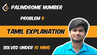 Palindrome Number  Leetcode problem 9  Tamil Explanation [upl. by Lubow]