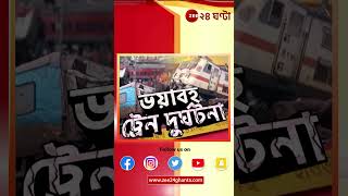 Balasore Train Accident অভিশপ্ত ট্রেনের ড্রাইভার আর কে মণ্ডল Zee 24 Ghantar মুখোমুখি [upl. by Ailev]